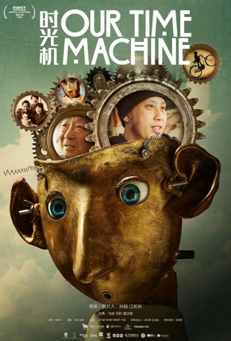 时光机封面图