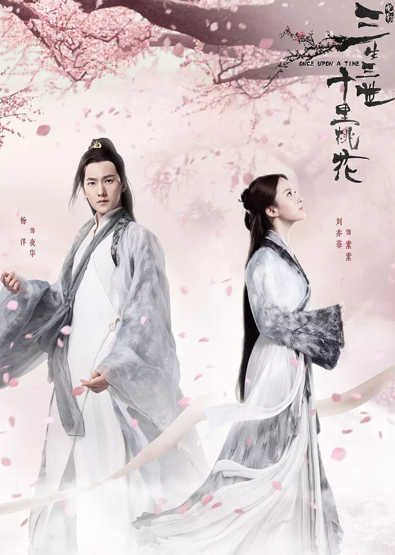 三生三世十里桃花封面图