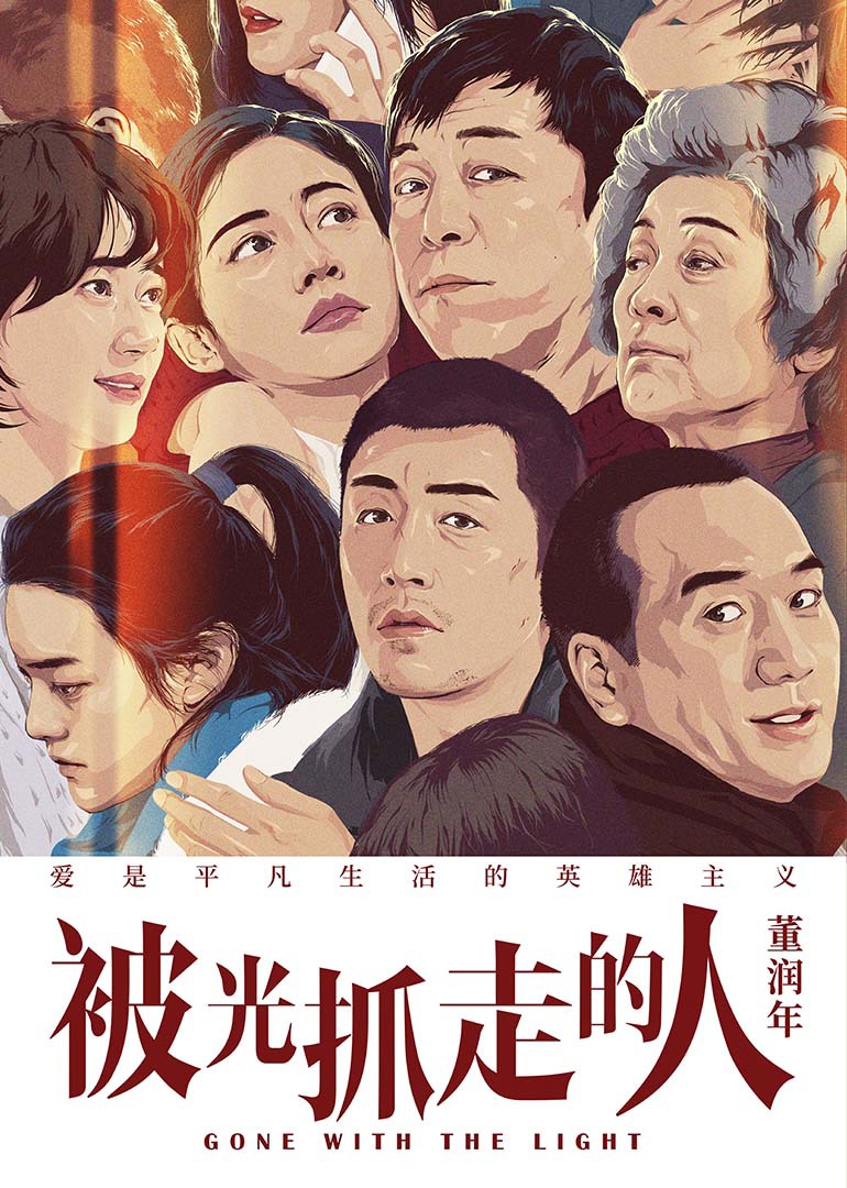 被光抓走的人封面图