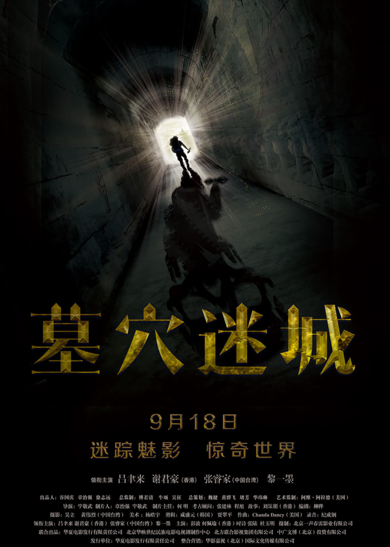 墓穴迷城封面图