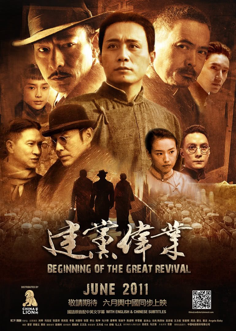 建党伟业封面图