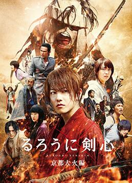 浪客剑心：京都大火篇封面图