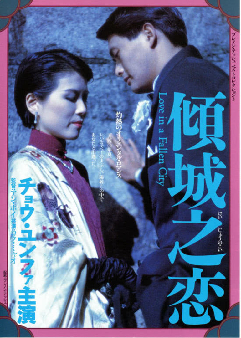 倾城之恋封面图