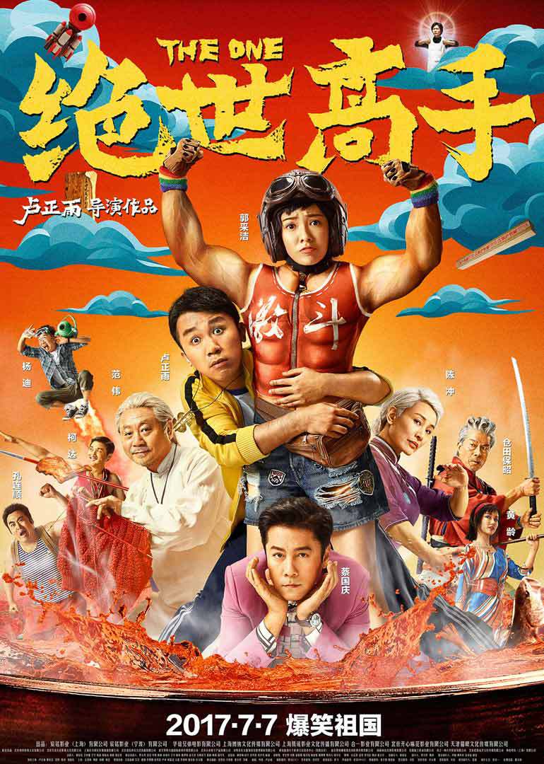 绝世高手封面图