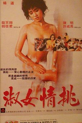 淑女情挑封面图