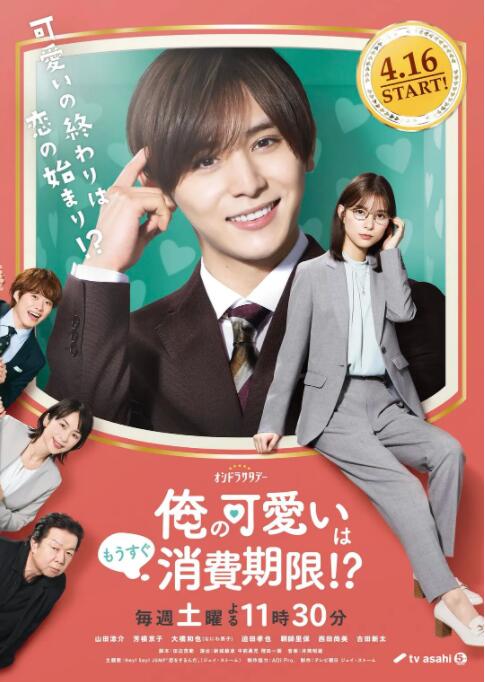 我的可爱要过期了！？封面图