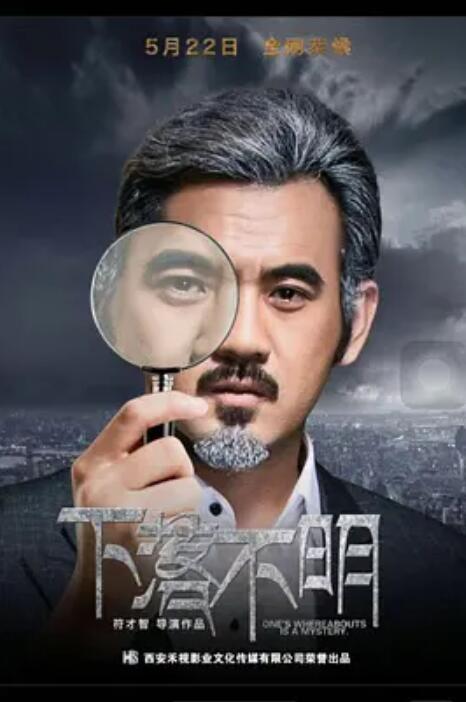 下落不明封面图