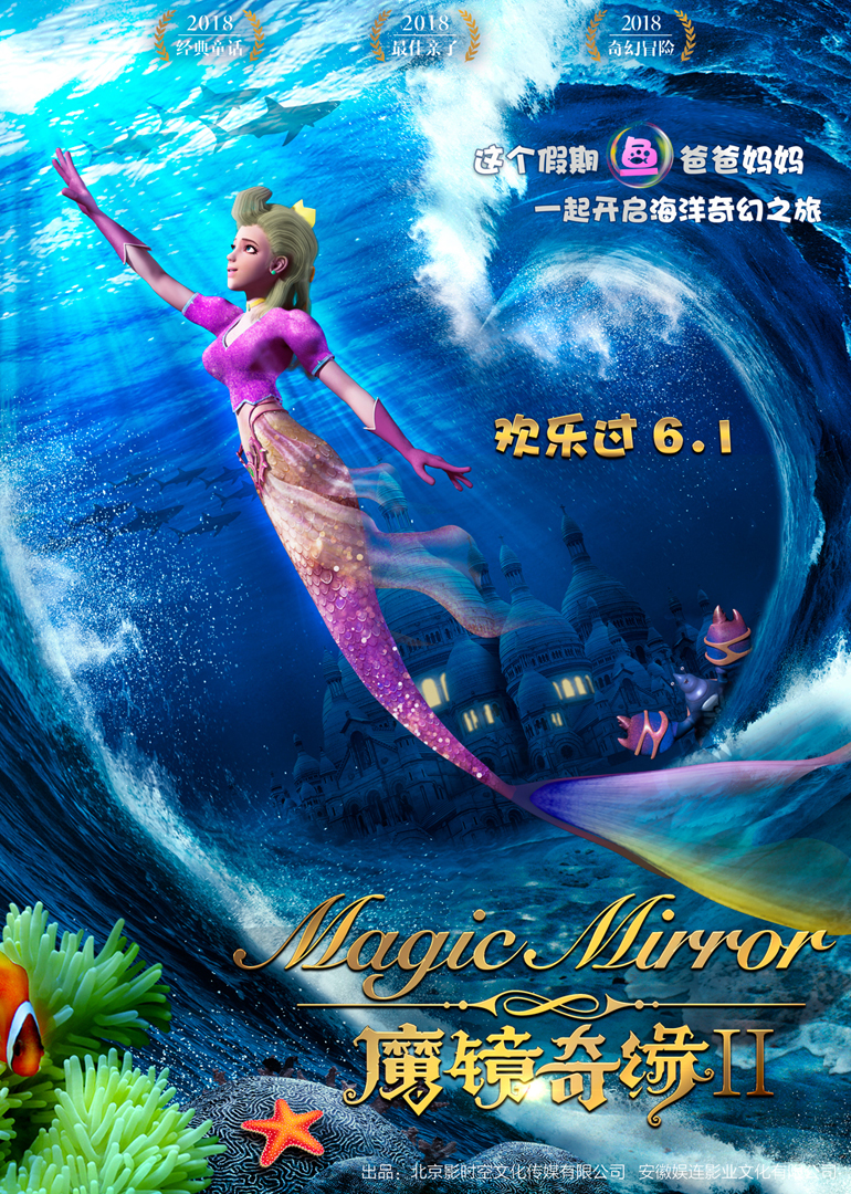 魔镜奇缘2封面图