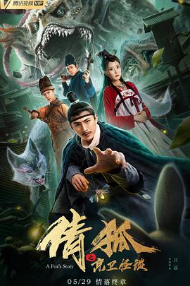 倩狐之京卫怪谈封面图