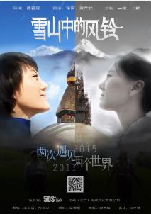 雪山中的风铃封面图