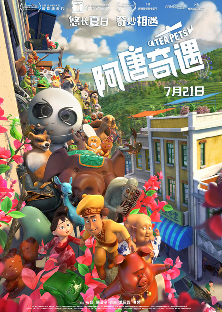 阿唐奇遇封面图