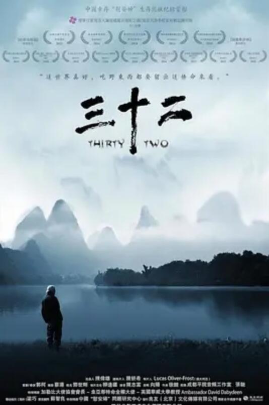 三十二封面图