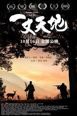 一丈天地封面图