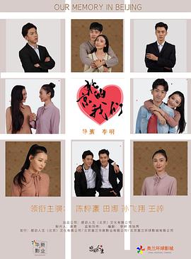 京北的我们封面图