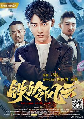 铁岭风云封面图