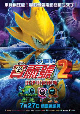 赛尔号大电影2之雷伊与迈尔斯封面图