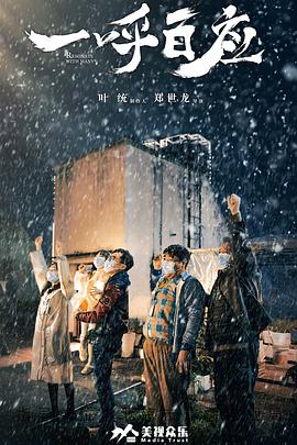 一呼百应封面图