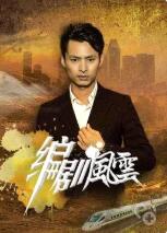 编剧风云封面图