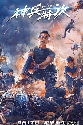 神兵特攻封面图