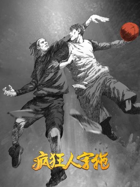 疯狂人字拖封面图