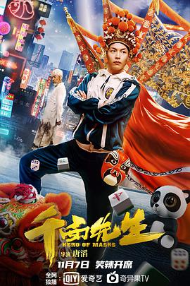 千面先生封面图