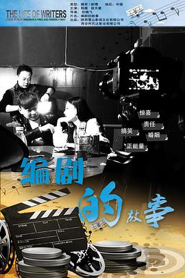 编剧的故事封面图