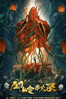 卸岭秘录封面图