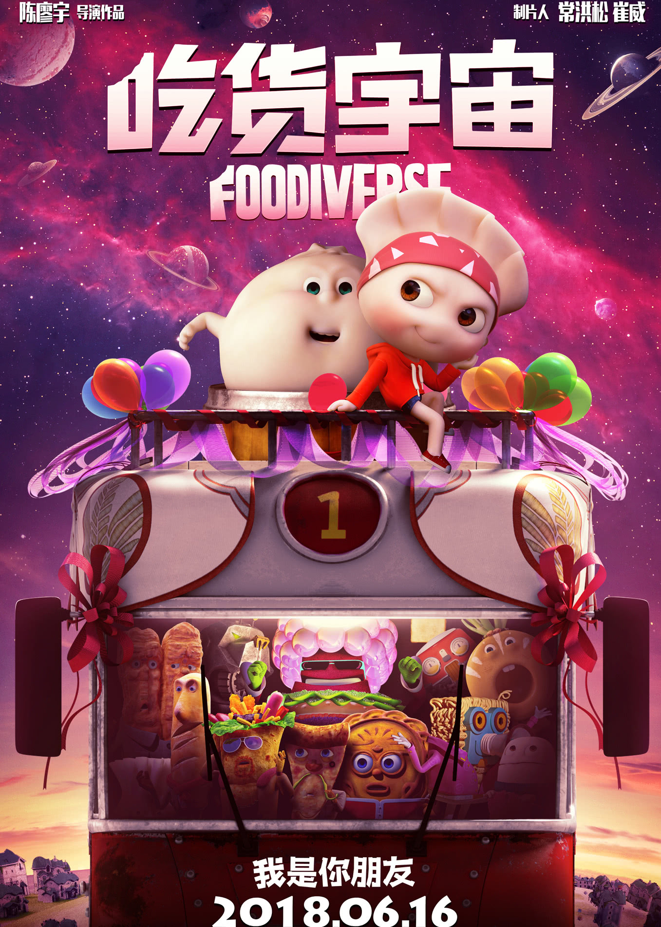 吃货宇宙封面图