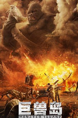 巨兽岛封面图