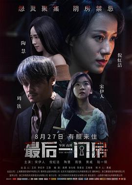 最后一间房封面图
