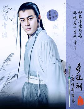 弄江湖之情到深处封面图