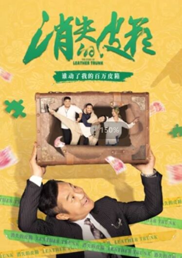 消失的皮箱封面图