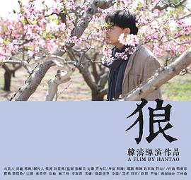 狼封面图