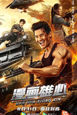 漫画雄心封面图