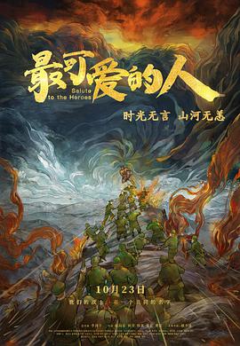 最可爱的人封面图