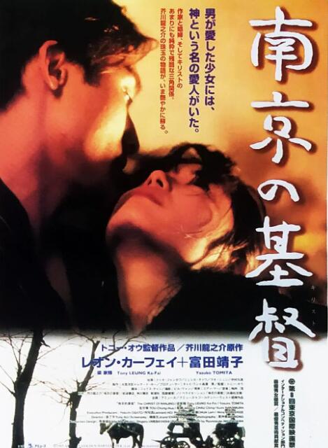 南京的基督封面图