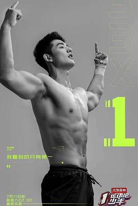 运动吧少年封面图