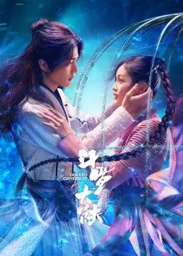 斗罗大陆封面图