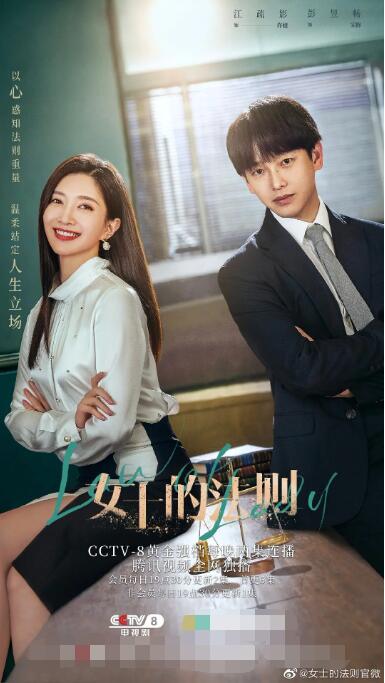 女士的法则封面图