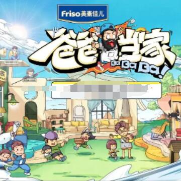 爸爸当家封面图