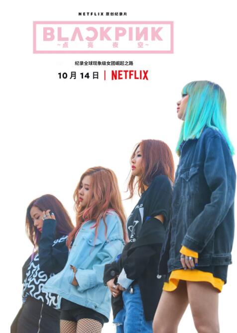 BLACKPINK：照亮天空封面图