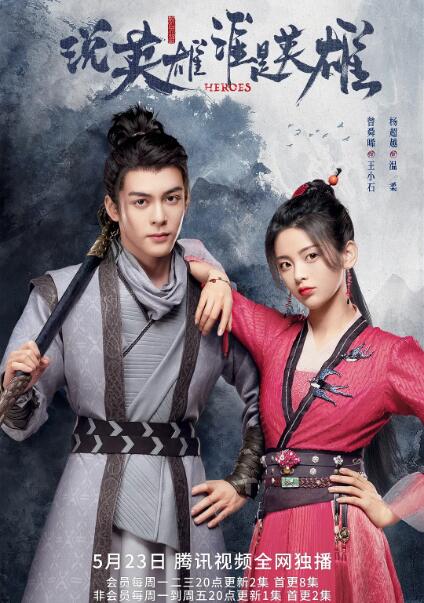 说英雄谁是英雄封面图