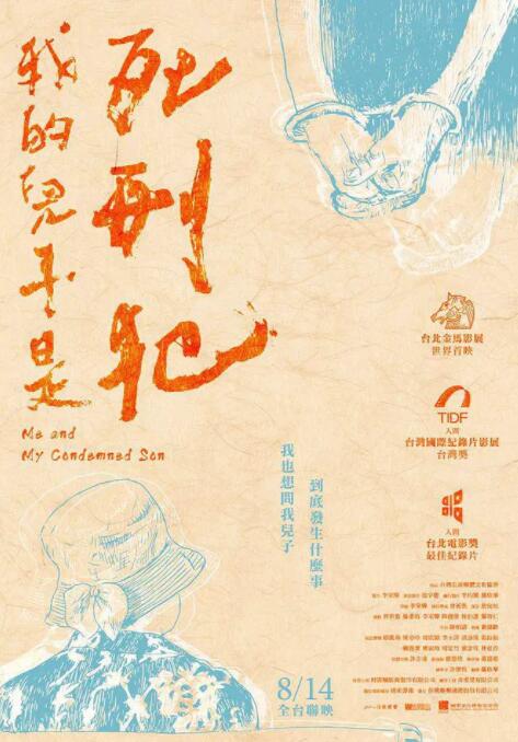 我的儿子是死刑犯封面图