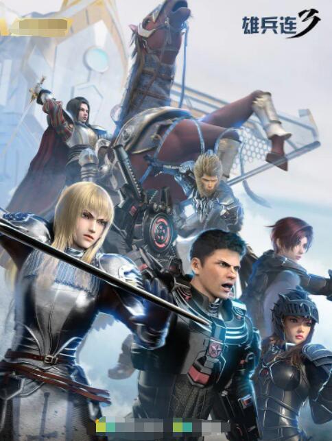雄兵连3封面图