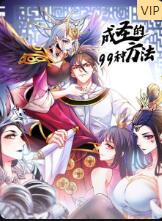 成圣的99种方法封面图