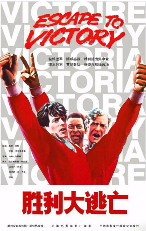 胜利大逃亡封面图