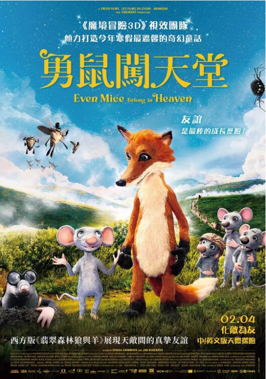 老鼠也能上天堂封面图