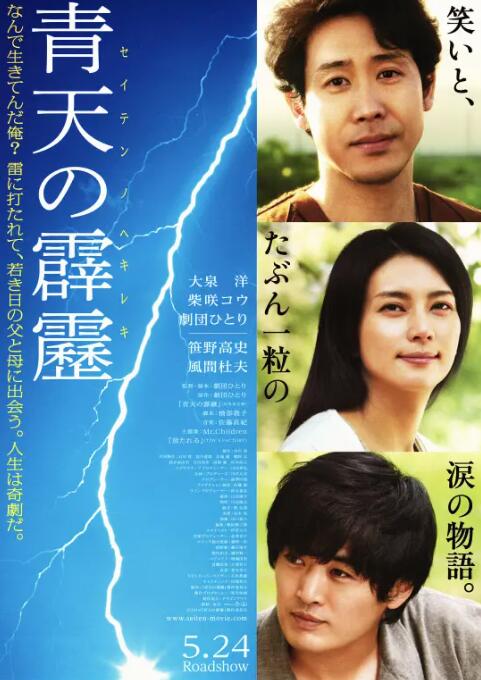 晴天霹雳封面图