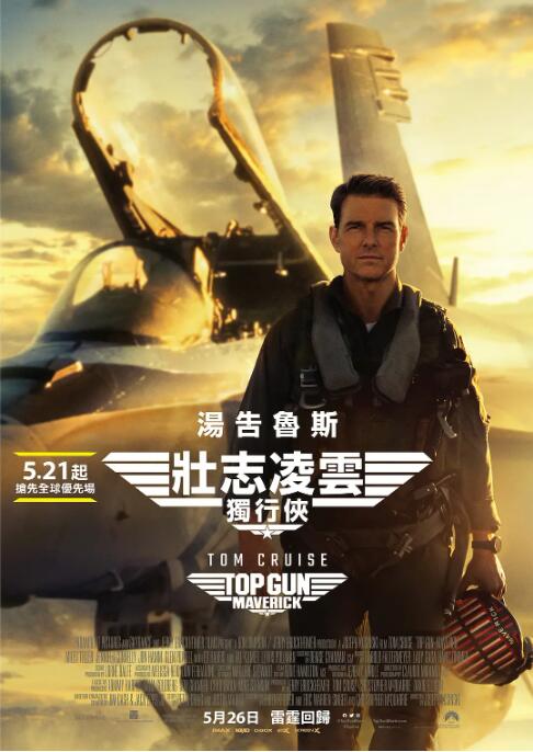 壮志凌云2：独行侠封面图