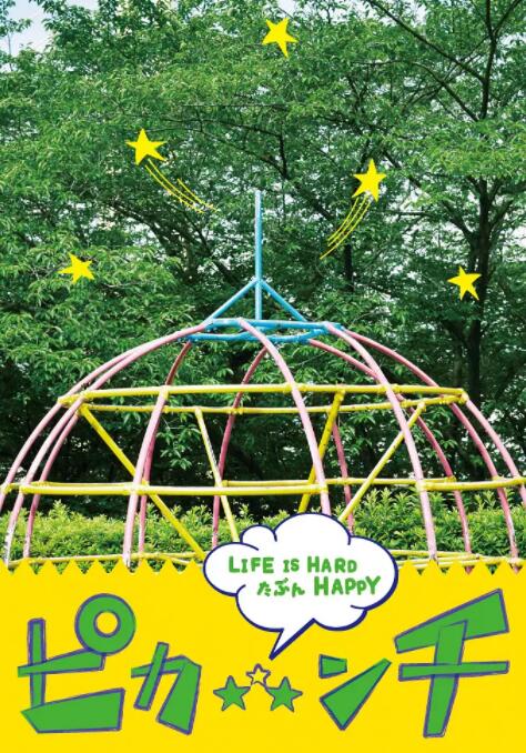 生活艰难也许快乐封面图